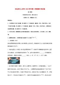 上海市华东师范大学第二附属中学2025_2026学年高二上学期期中物理试题【附解析】