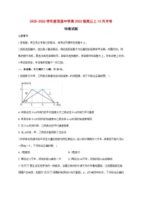 四川省成都市双流中学2025_2026学年高三上学期12月月考物理试题 [含答案]