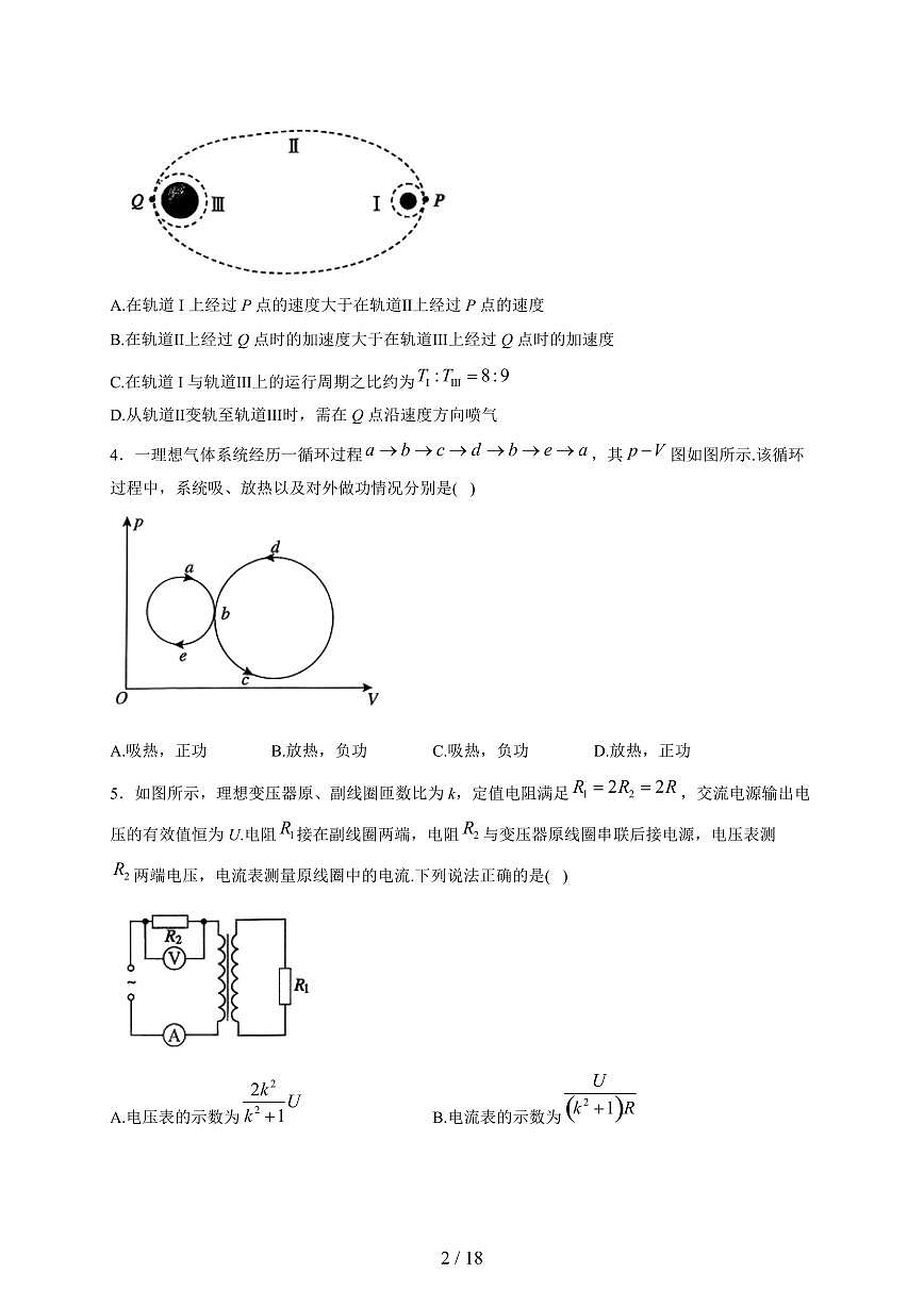 (湖南)T8联考暨“五市十校”教学联盟2026届高三上册12月检测训练物理试题(含解析)第2页