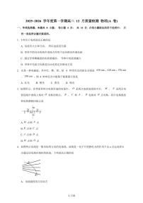 安徽省县中联盟2025~2026学年高二上册12月质量检测物理（A）试题（含答案）