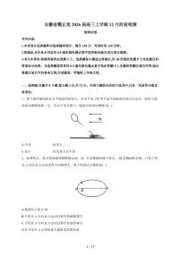 安徽省耀正优2026届高三上册12月阶段检测物理试题（含解析）