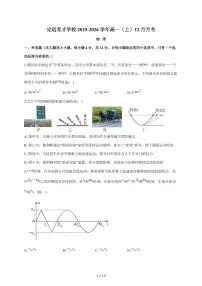安徽省定远育才学校2025—2026学年高一（上）12月月考物理试题（含答案）