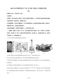东北三省一区点石联考2026届高三上册12月份联合考试物理试题（含答案）