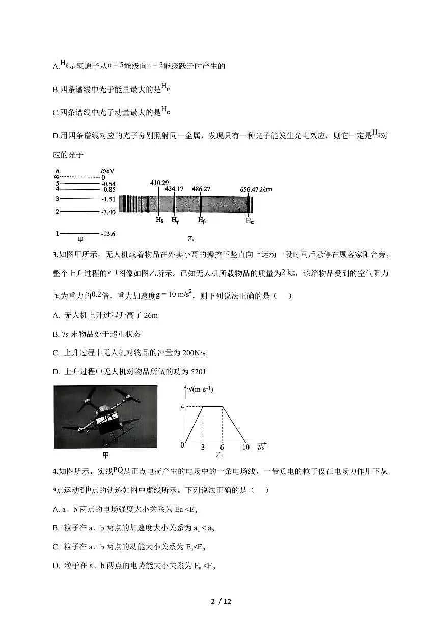 东北三省一区点石联考2026届高三上册12月份联合考试物理试题(含答案)第2页