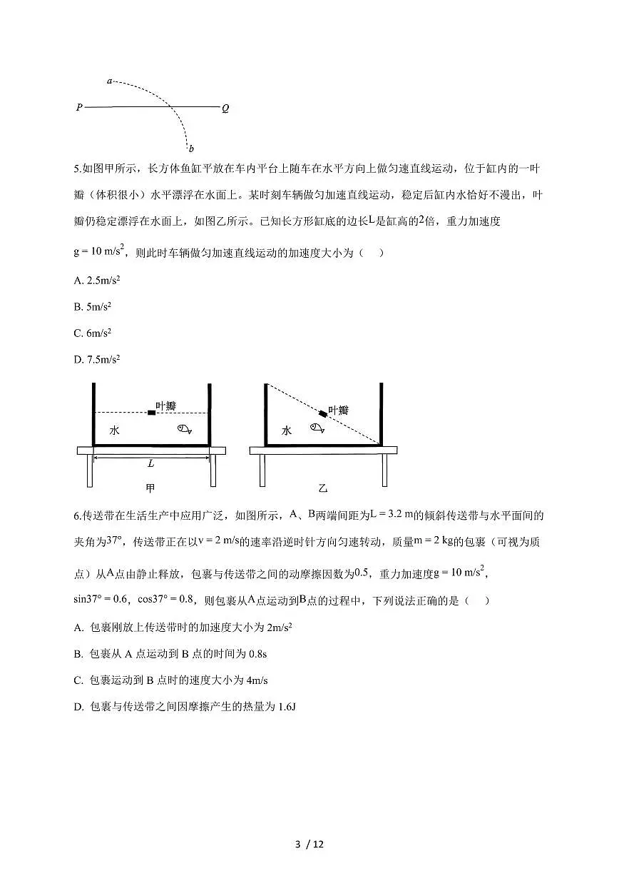 东北三省一区点石联考2026届高三上册12月份联合考试物理试题(含答案)第3页
