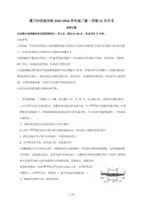 福建省厦门外国语学校2026届高三上册12月月考物理试题(含答案)