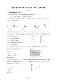江苏省南京市中华中学2025~2026学年高一上册12月月考物理试题（含答案）