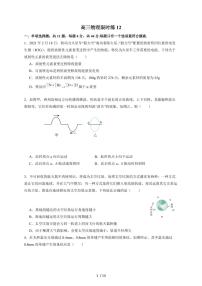 南京市中华中学2026届高三上册周测12（12.11）物理试题（含解析）