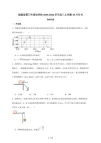 厦门外国语学校2026届高三上册10月月考物理试题（含答案）