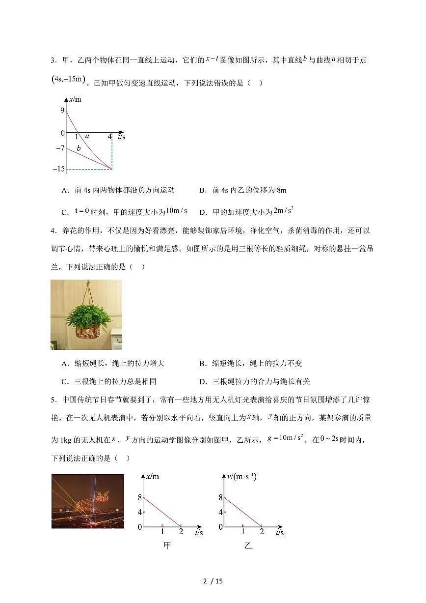 山东省滕州市第一中学2024-2025学年高一上册12月单元检测物理试题(含答案)第2页