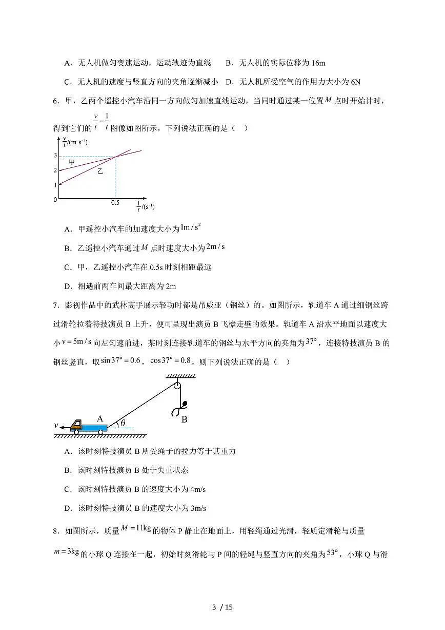 山东省滕州市第一中学2024-2025学年高一上册12月单元检测物理试题(含答案)第3页