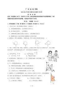 四川省广安友实学校2025~2026学年高一上册第三次月考物理试题（含答案）