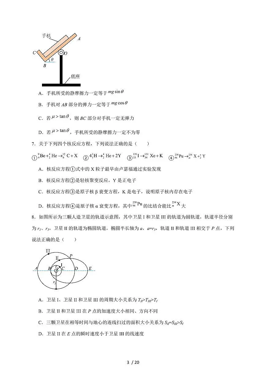 浙江省精诚联盟2025届高三上册12月适应性联考物理试题(含答案)第3页