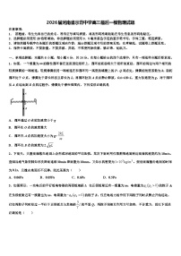 2026届河南省示范中学高三最后一模物理试题含解析