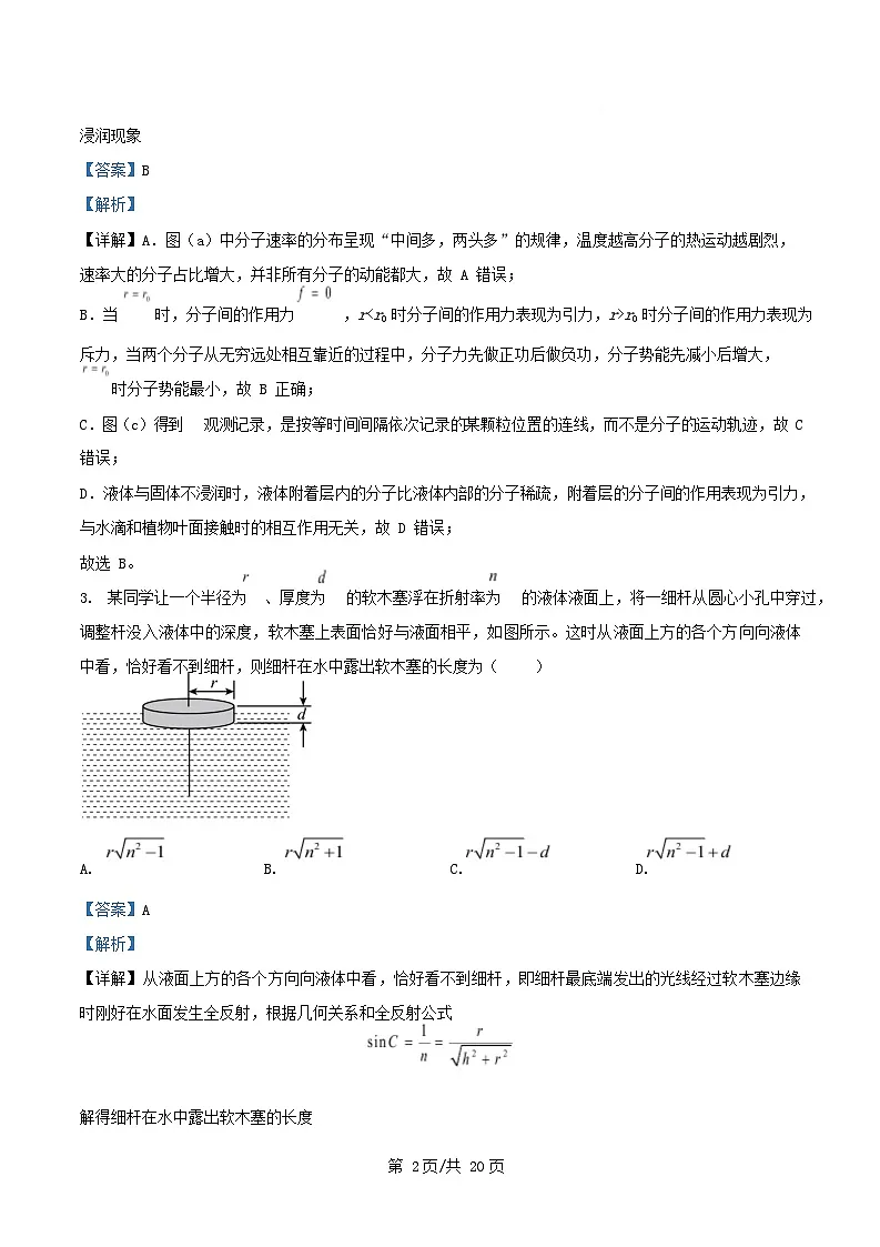 四川省攀枝花市2024_2025学年高二物理下学期第二次月考试题含解析第2页