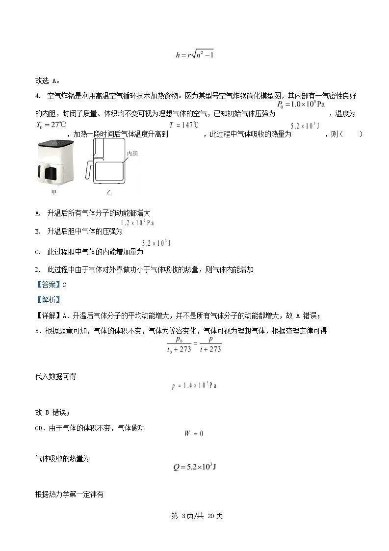 四川省攀枝花市2024_2025学年高二物理下学期第二次月考试题含解析第3页