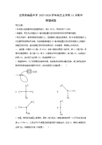 2025-2026学年江西省南昌中学高三上学期11月期中物理试卷（学生版）