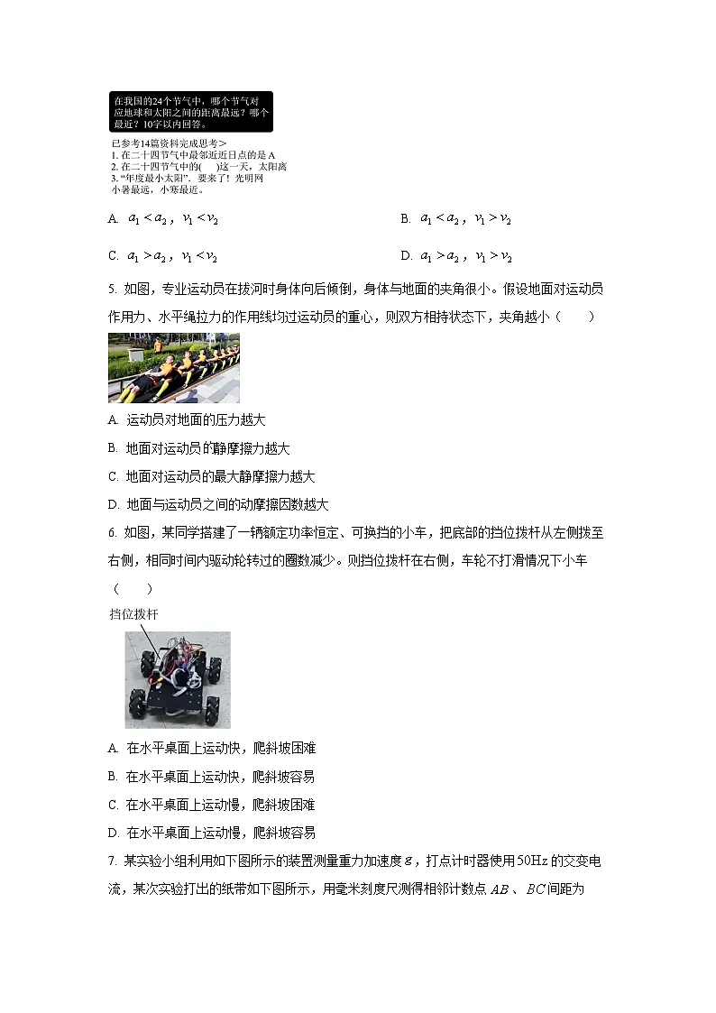 2025-2026学年江苏省常州市高三上学期11月期中物理试卷(学生版)第2页