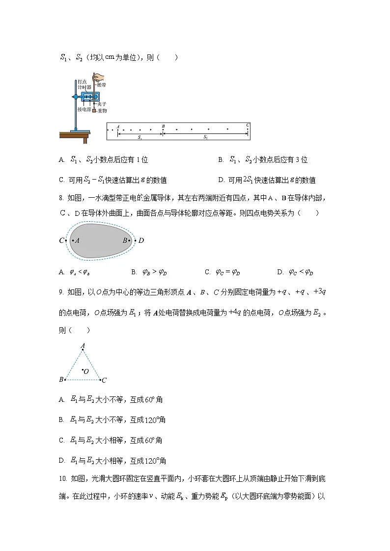 2025-2026学年江苏省常州市高三上学期11月期中物理试卷(学生版)第3页