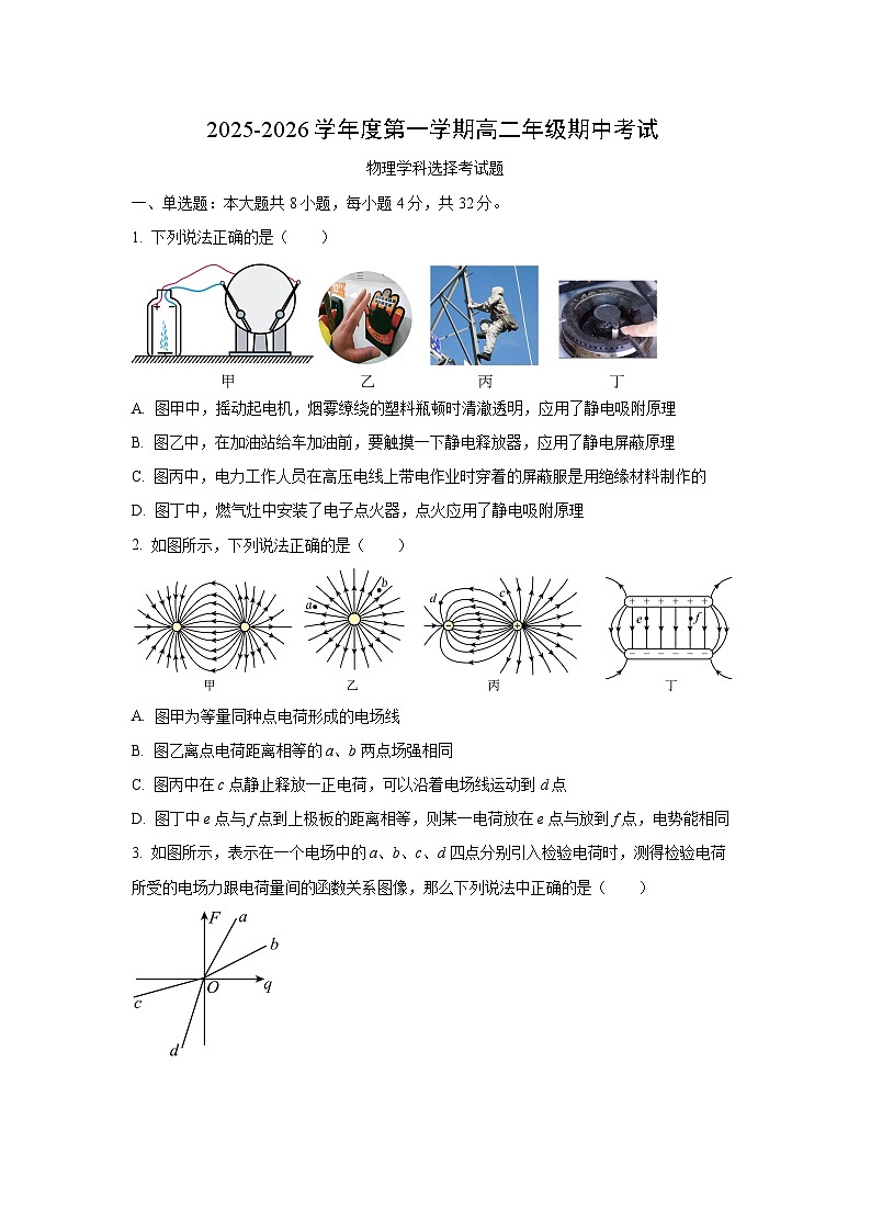 2025-2026学年广东省深圳市福田某校高二上学期期中考试物理试卷(学生版)第1页