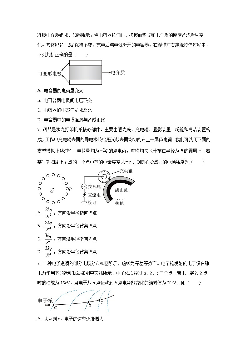 2025-2026学年广东省深圳市福田某校高二上学期期中考试物理试卷(学生版)第3页