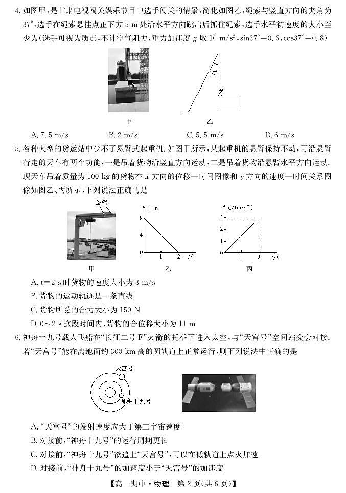 甘肃省庆阳市华池县第一中学2024-2025学年高一下学期5月期中物理试题第2页