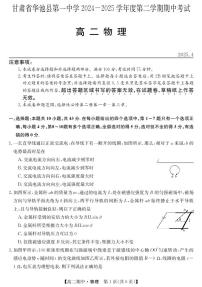甘肃省庆阳市华池县第一中学2024-2025学年高二下学期5月期中物理试题