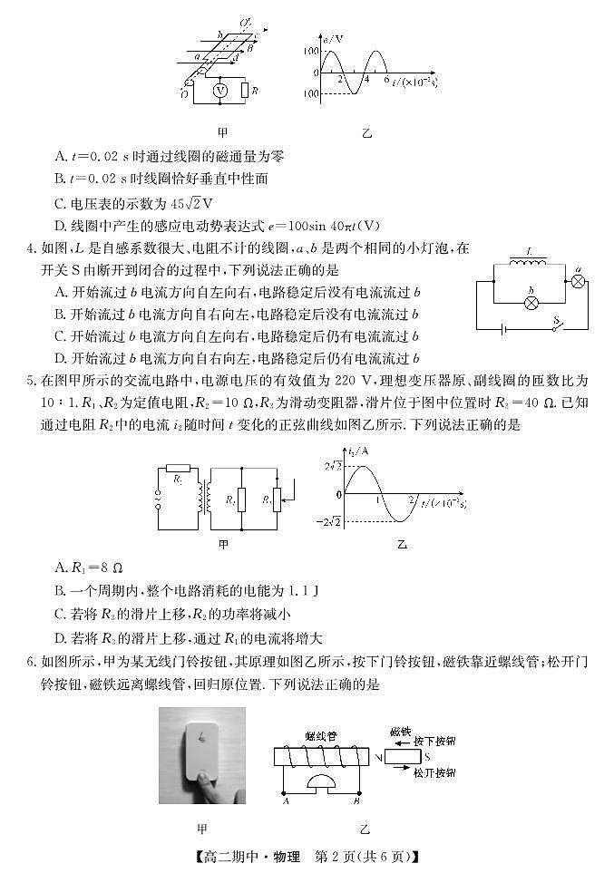 甘肃省庆阳市华池县第一中学2024-2025学年高二下学期5月期中物理试题第2页