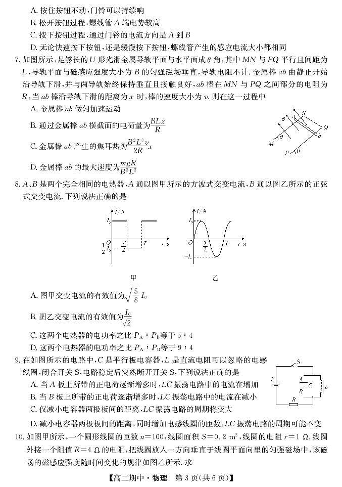 甘肃省庆阳市华池县第一中学2024-2025学年高二下学期5月期中物理试题第3页