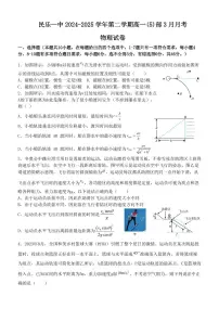 甘肃省民乐县第一中学2024-2025学年高一下学期3月月考物理试卷