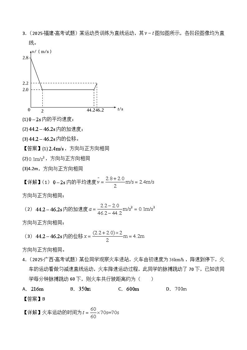2025年高考物理试题分类汇编 专题01 直线运动第2页