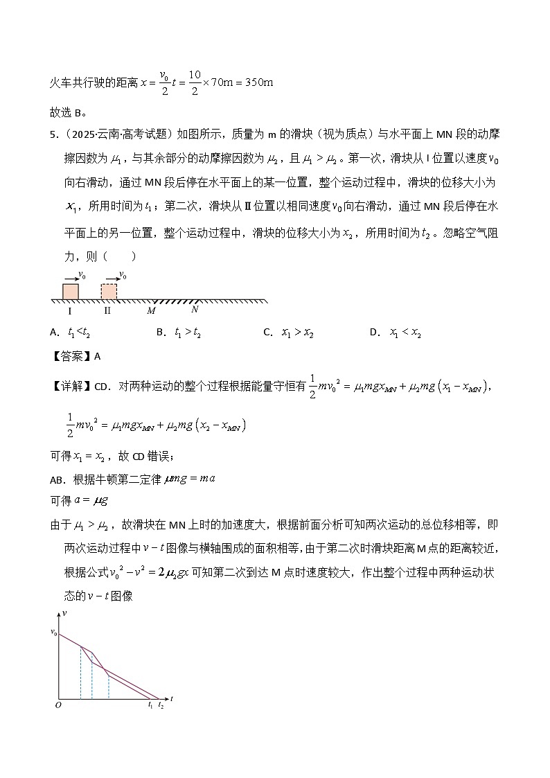 2025年高考物理试题分类汇编 专题01 直线运动第3页