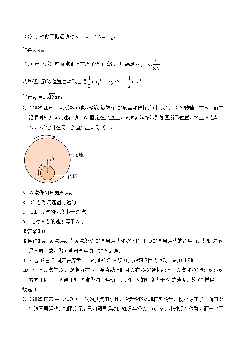 2025年高考物理试题分类汇编 专题04 曲线运动第2页