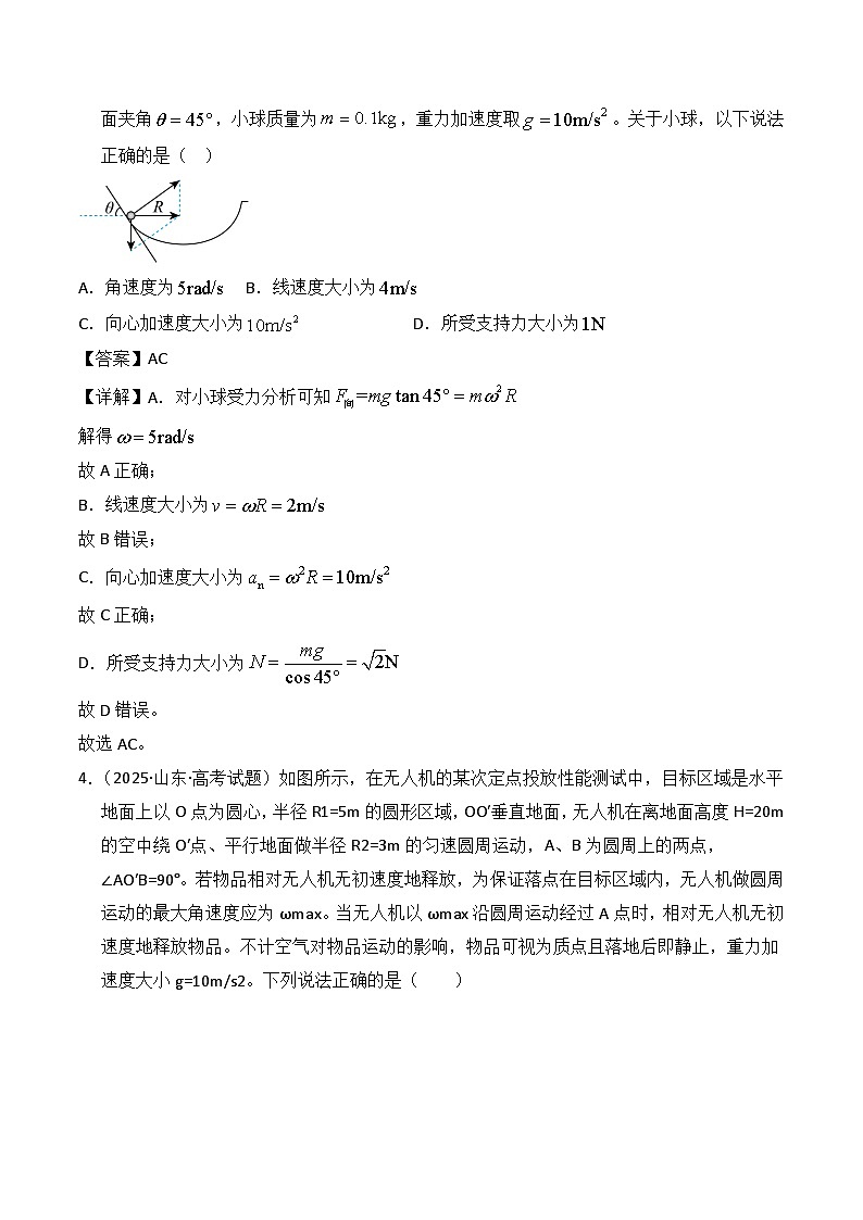 2025年高考物理试题分类汇编 专题04 曲线运动第3页