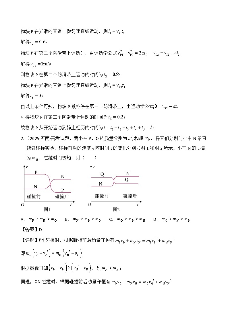 2025年高考物理试题分类汇编 专题07 动量第2页