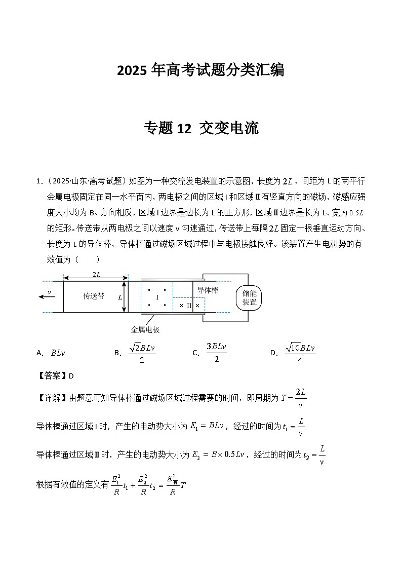 2025年高考物理试题分类汇编 专题12 交变电流第1页