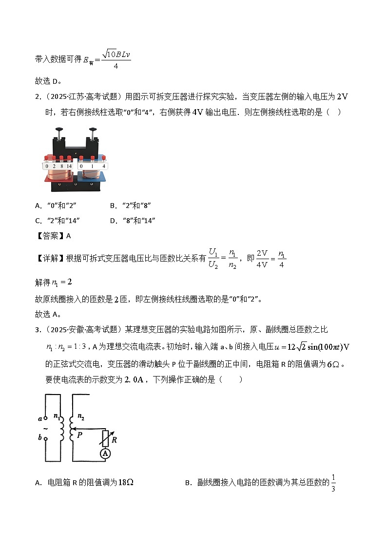 2025年高考物理试题分类汇编 专题12 交变电流第2页