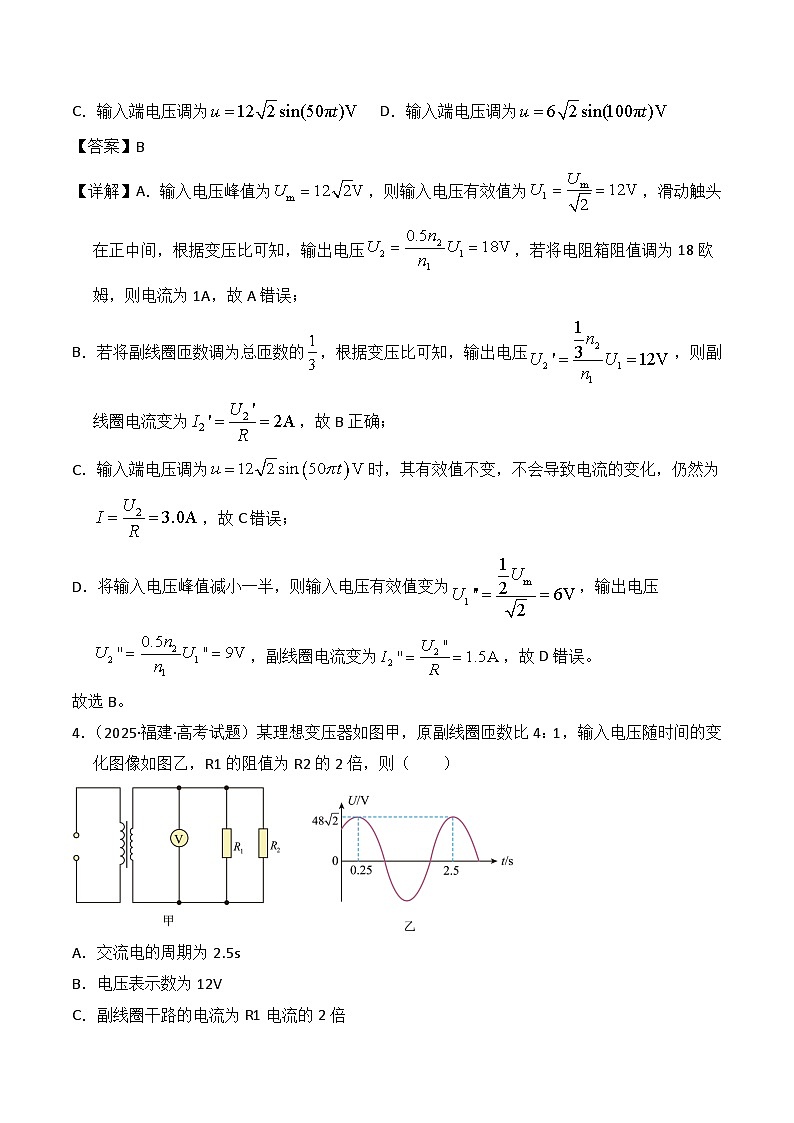 2025年高考物理试题分类汇编 专题12 交变电流第3页