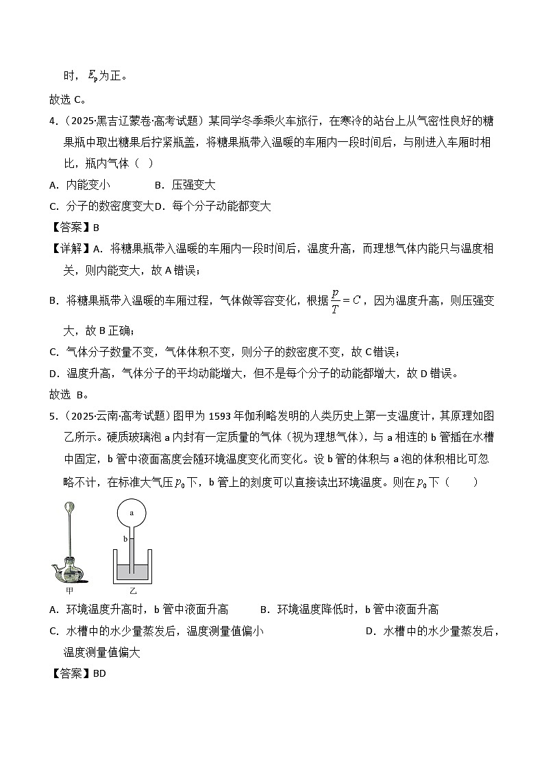 2025年高考物理试题分类汇编 专题14 热学第3页