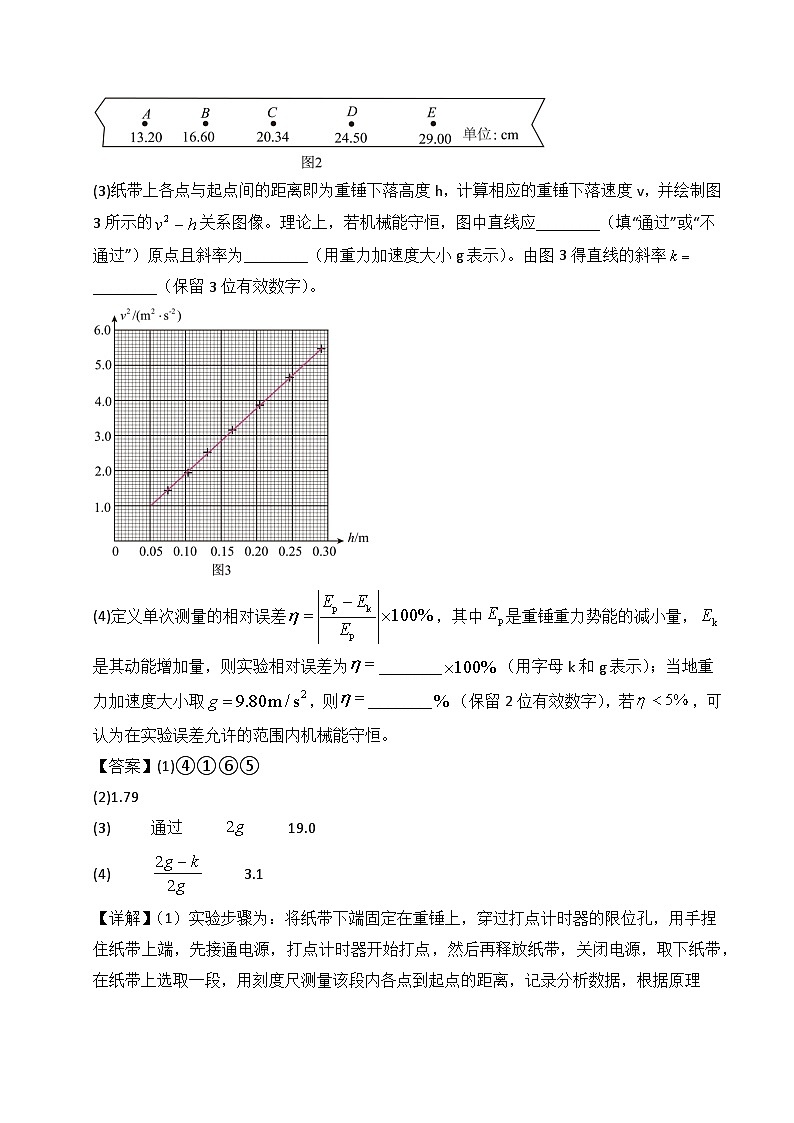 2025年高考物理试题分类汇编 专题17 力学实验第2页