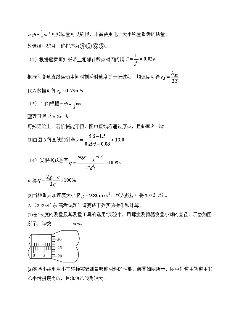 2025年高考物理试题分类汇编 专题17 力学实验第3页