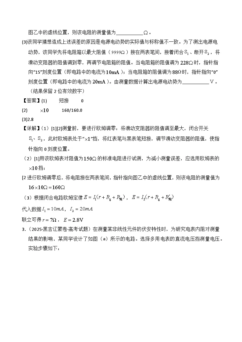 2025年高考物理试题分类汇编 专题18 电学实验第3页