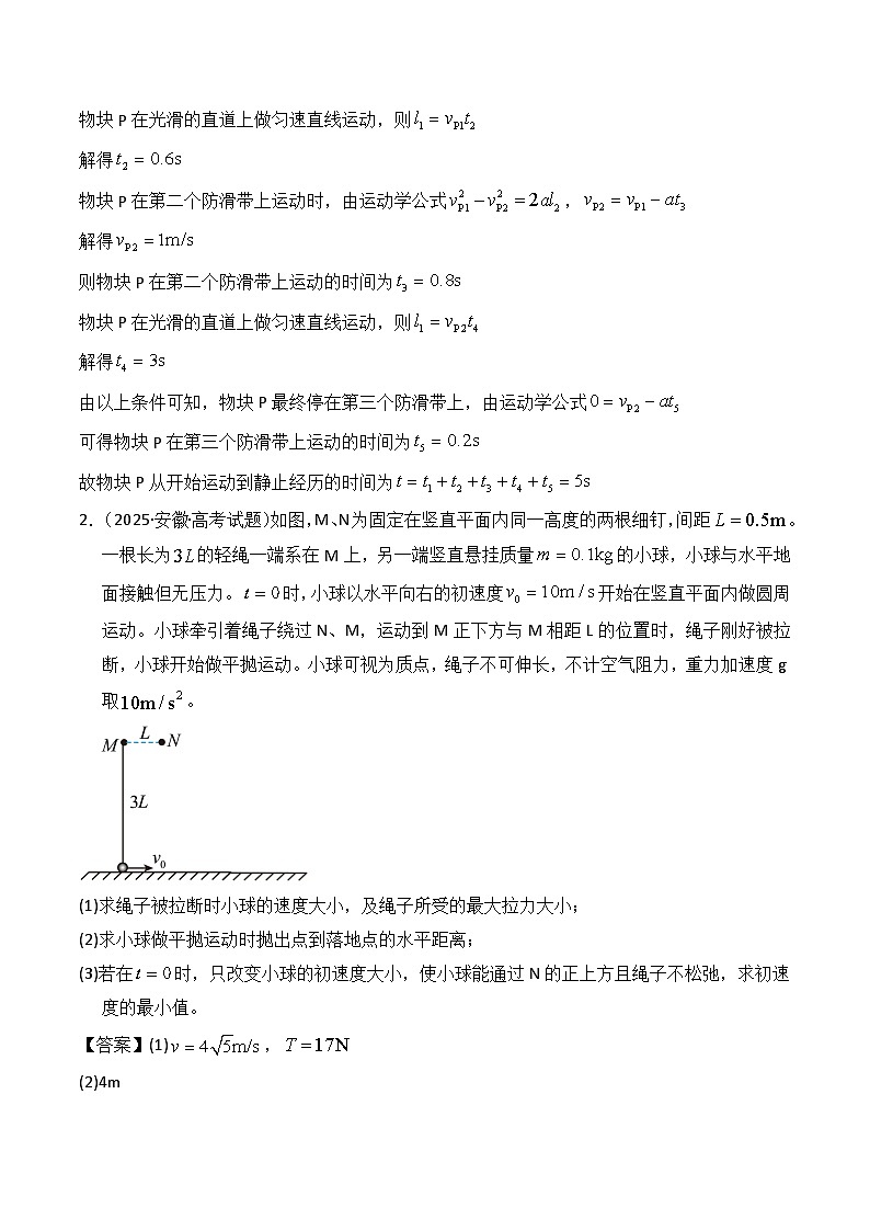 2025年高考物理试题分类汇编 专题19 力学计算第2页