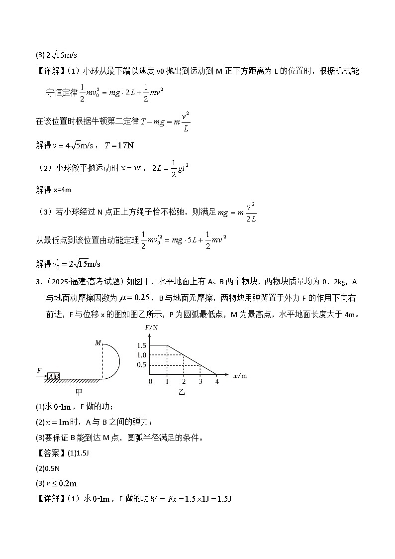 2025年高考物理试题分类汇编 专题19 力学计算第3页
