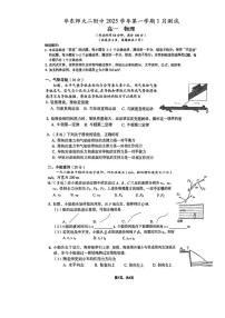 上海市华东师范大学第二附属中学2025-2026学年高一上学期1月月考物理试卷