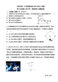 天津市第一中学滨海学校2025-2026学年高三上学期第三次月考物理试卷