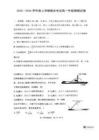 辽宁省五校联考（大连市二十四中、大连八中、鞍山一中、辽宁省实验中学、东北育才）2025-2026学年高一上学期期末物理试卷