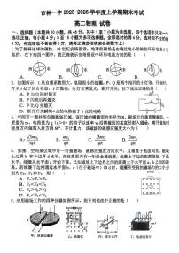 吉林省吉林市第一高级中学2025-2026学年高二上学期期末物理试卷