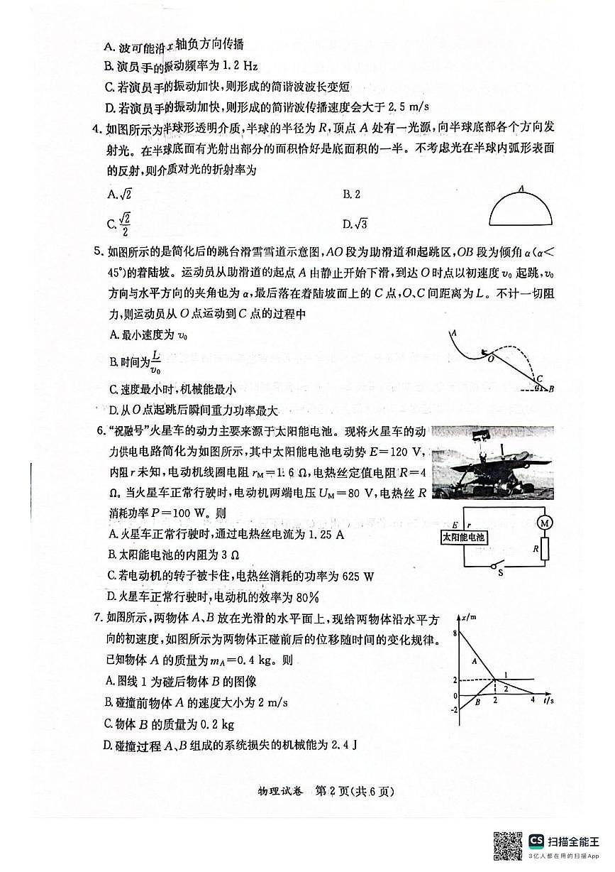 2024届广西桂林市高三下学期5月第三次联合模拟考试物理试题 (高考模拟)第2页