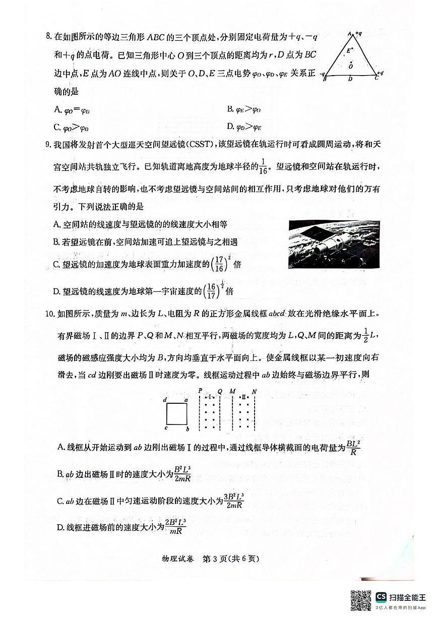 2024届广西桂林市高三下学期5月第三次联合模拟考试物理试题 (高考模拟)第3页